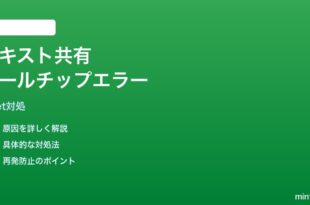 Google Meetのテキスト共有でツールチップエラーが出る時の対処法