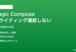 Google MessagesのMagic Compose（AIライティング候補）が機能しない対処法