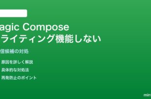 Google MessagesのMagic Compose（AIライティング候補）が機能しない対処法