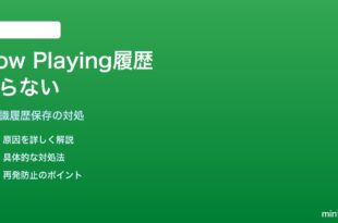 PixelのNow Playing「お気に入り保存」機能で履歴が残らない対処法