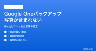 【2026年最新版】AndroidのGoogle OneバックアップにGoogleフォトの写真が含まれない問題の対処法【完全ガイド】