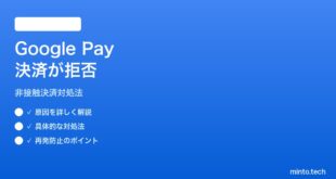 【2026年最新版】Android Google Payの非接触決済が拒否される時の対処法【完全ガイド】
