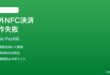 Google Payタップ決済が海外で動作しない時の対処法