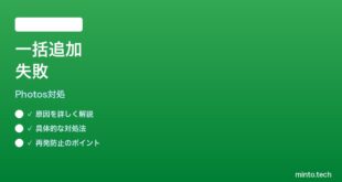 【2026年最新版】Googleフォトの「アルバムに追加」一括処理が失敗する時の対処法【完全ガイド】
