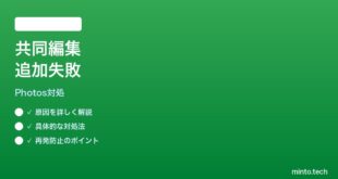 【2026年最新版】Googleフォトアルバムの共同編集者が写真追加できない時の対処法【完全ガイド】