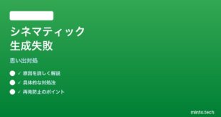 【2026年最新版】Googleフォトでシネマティックフォトが作成されない時の対処法【完全ガイド】