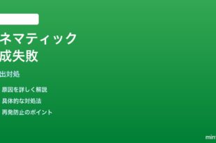 Googleフォトでシネマティックフォトが作成されない時の対処法