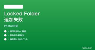 【2026年最新版】GoogleフォトのLocked Folderに写真を追加できない時の対処法【完全ガイド】