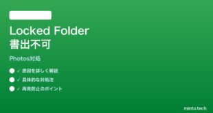 【2026年最新版】GoogleフォトのLocked Folderから写真を書き出せない時の対処法【完全ガイド】