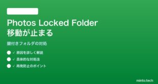 【2026年最新版】Google Photosの「Locked Folder」（鍵付きフォルダ）への移動が途中で止まる対処法【完全ガイド】