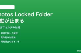 Google Photosの「Locked Folder」への移動が途中で止まる対処法