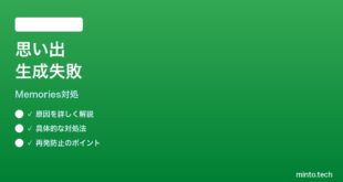 【2026年最新版】Googleフォトの思い出コラージュが生成されない時の対処法【完全ガイド】