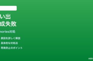 Googleフォトの思い出コラージュが生成されない時の対処法