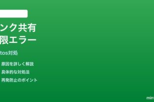 Googleフォトでアルバムをリンク共有できない（権限エラー）時の対処法