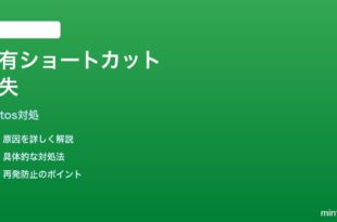 Googleフォトの共有ショートカットが見つからない時の対処法