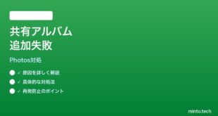 【2026年最新版】Googleフォト共有アルバムへの写真追加が失敗する時の対処法【完全ガイド】