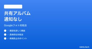 【2026年最新版】Googleフォトの共有アルバム通知が表示されない時の対処法【完全ガイド】