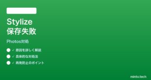 【2026年最新版】GoogleフォトのStylize効果が保存されない時の対処法【完全ガイド】