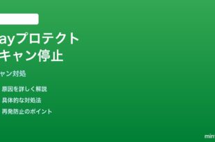 Google Playプロテクトのスキャンが進まない時の対処法
