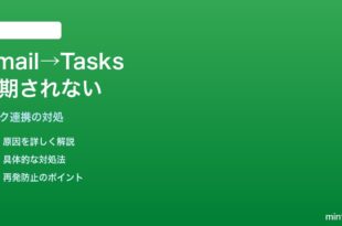 Google Gmailから追加したタスクがGoogle Tasksに同期されない対処法