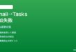 GmailからGoogle Tasksに追加できない時の対処法