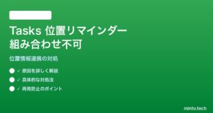 【2026年最新版】Google Tasksの期限日時設定に位置情報リマインダーが組み合わせられない対処法【完全ガイド】