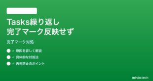【2026年最新版】Google Tasksの繰り返しタスクで完了マークが反映されない対処法【完全ガイド】