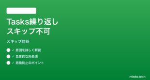 【2026年最新版】Google Tasksの繰り返しタスクで特定日をスキップできない対処法【完全ガイド】