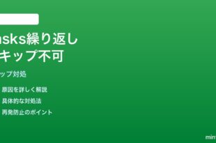 Google Tasksの繰り返しタスクで特定日をスキップできない対処法