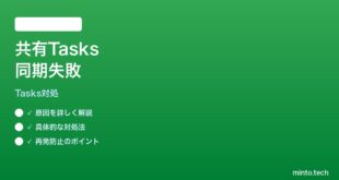 【2026年最新版】Google Tasks共有リストの変更が同期されない時の対処法【完全ガイド】