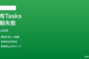 Google Tasks共有リストの変更が同期されない時の対処法