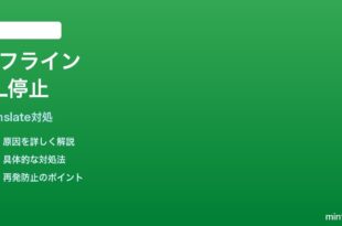 Google翻訳のオフラインパックダウンロードが止まる時の対処法