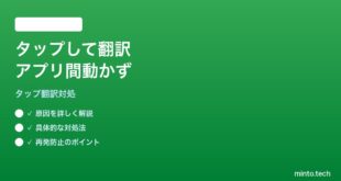 【2026年最新版】AndroidのGoogle翻訳「タップして翻訳」がアプリ間で動作しない対処法【完全ガイド】
