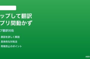 AndroidのGoogle翻訳「タップして翻訳」がアプリ間で動作しない対処法