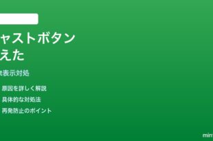 Google TVアプリでキャストボタンが表示されない時の対処法