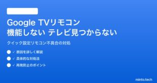 【2026年最新版】AndroidのGoogle TVリモコン機能が機能しない・テレビが見つからない対処法【完全ガイド】