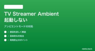 【2026年最新版】Google TV StreamerのAmbient Mode（アンビエントモード）が起動しない対処法【完全ガイド】
