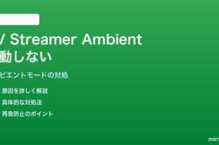 Google TV StreamerのAmbient Mode（アンビエントモード）が起動しない対処法