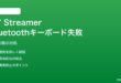 Google TV StreamerでBluetoothキーボードのペアリングが完了しない対処法