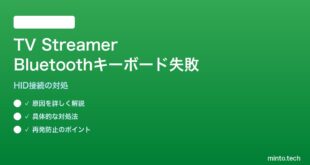 【2026年最新版】Google TV StreamerでBluetoothキーボードのペアリングが完了しない対処法【完全ガイド】