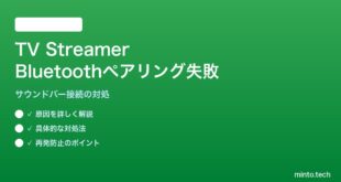 【2026年最新版】Google TV StreamerでBluetoothサウンドバーとのペアリングが失敗する対処法【完全ガイド】