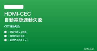 【2026年最新版】Google TV StreamerでテレビとのHDMI-CEC自動電源連動が機能しない対処法【完全ガイド】