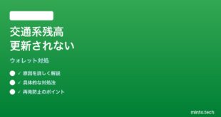 【2026年最新版】Googleウォレット交通系カードの残高が更新されない時の対処法【完全ガイド】