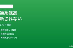 Googleウォレット交通系カードの残高が更新されない時の対処法
