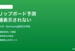 Androidのキーボードでクリップボード履歴の予測候補が表示されない対処法