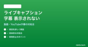 【2026年最新版】Androidのライブキャプションが動画・YouTube で機能しない・字幕が出ない対処法【完全ガイド】