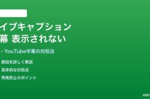Androidのライブキャプションが動画・YouTubeで機能しない・字幕が出ない対処法