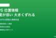 AndroidのGPS・位置情報の精度が低い・現在地が大きくずれる対処法