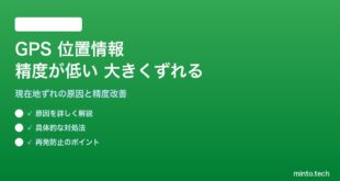 【2026年最新版】AndroidのGPS・位置情報の精度が低い・現在地が大きくずれる対処法【完全ガイド】