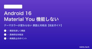 【2026年最新版】Android 16のMaterial You壁紙・テーマカラーが機能しない・変わらない原因と対処法【完全ガイド】